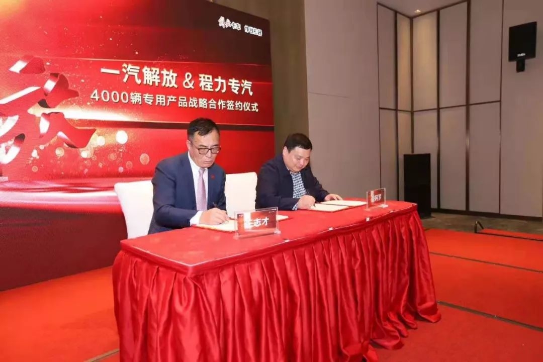 程力集團旗下“程力專汽”與一汽解放簽訂四千輛國六中重卡底盤采購協議，全面發力中重卡專汽市場進一步鞏固專用車領導地位！圖片