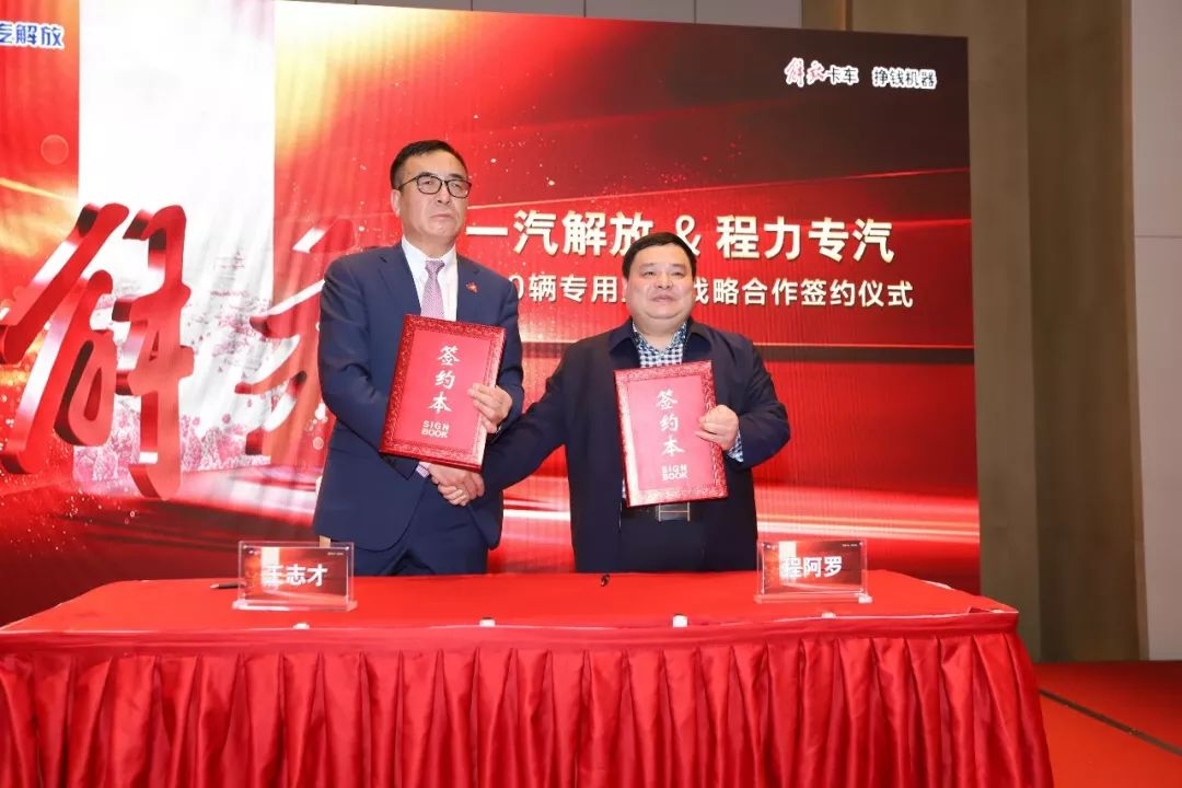程力集團旗下“程力專汽”與一汽解放簽訂四千輛國六中重卡底盤采購協議，全面發力中重卡專汽市場進一步鞏固專用車領導地位！圖片